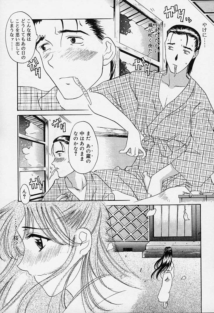 sakura sakura page 10 full