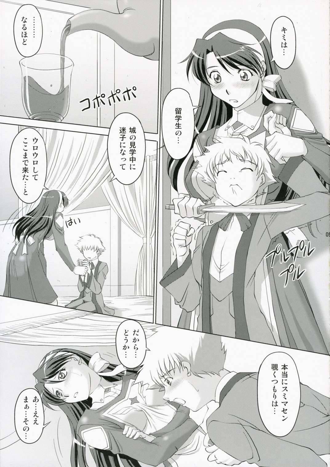 Otome no Yokkyuu page 4 full