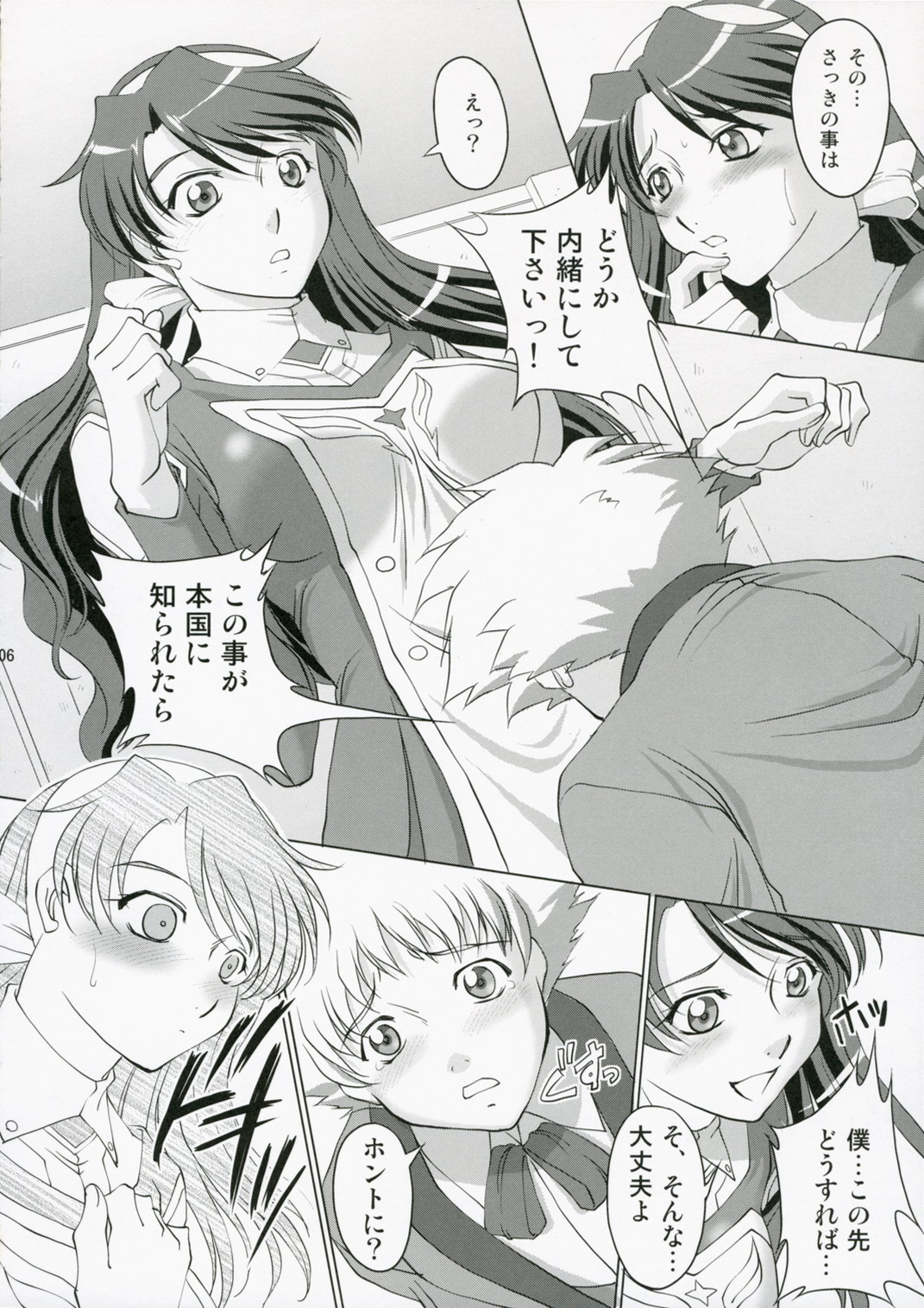 Otome no Yokkyuu page 5 full