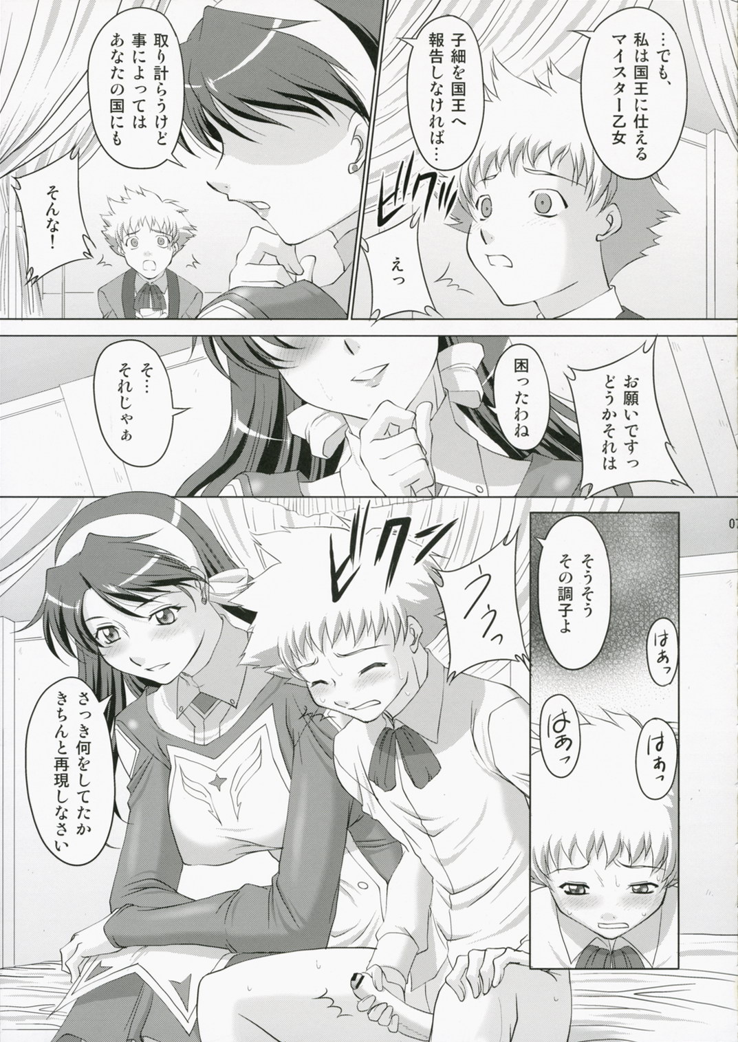 Otome no Yokkyuu page 6 full