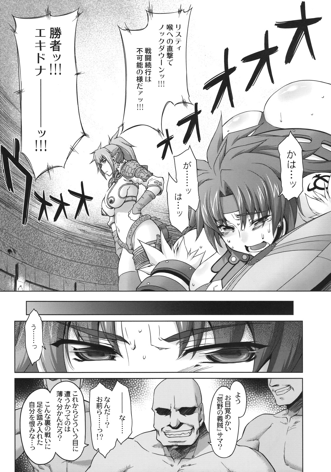 Risty-Rin ~Kanzenban~ page 6 full