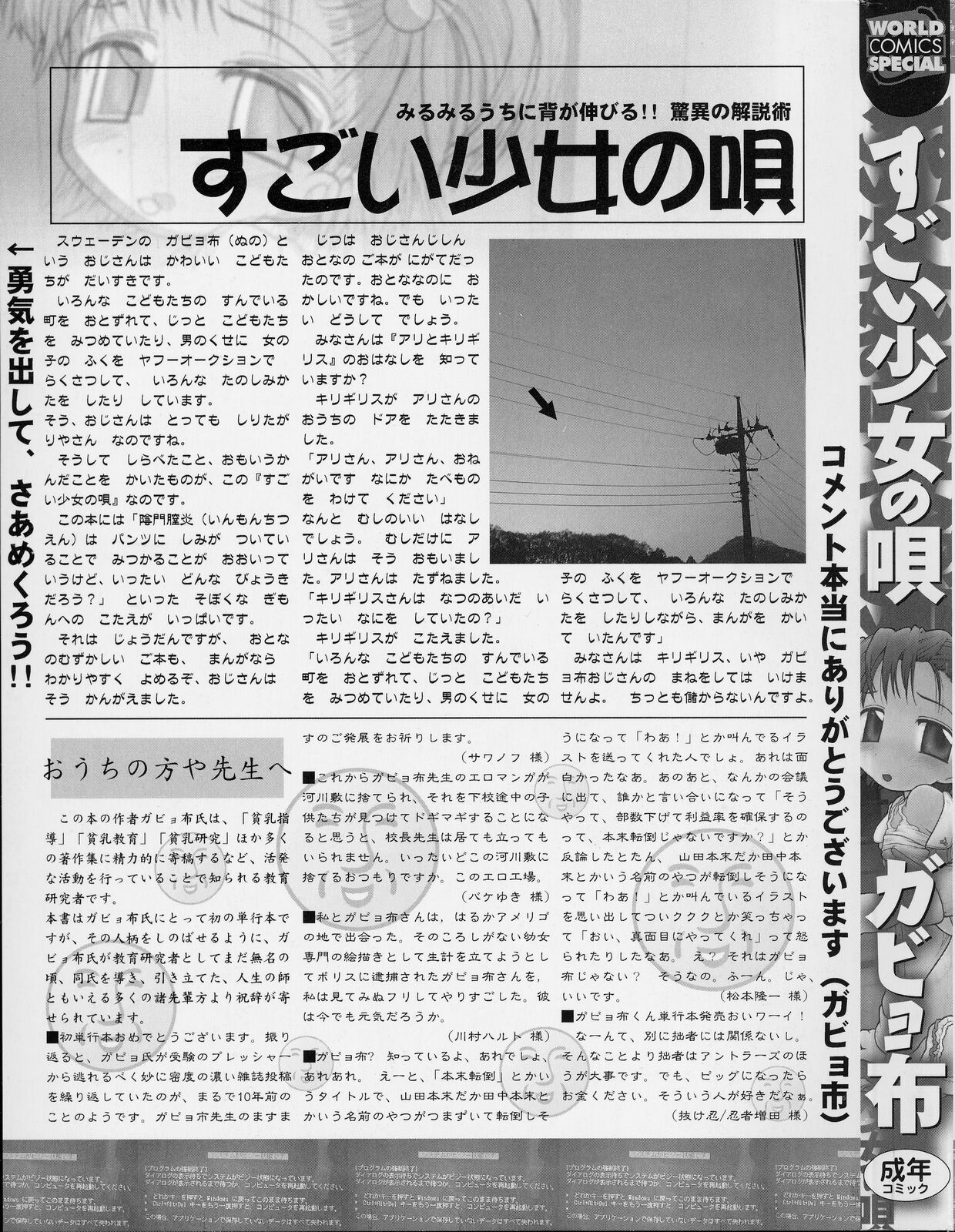 Sugoi Shoujo no Uta page 3 full