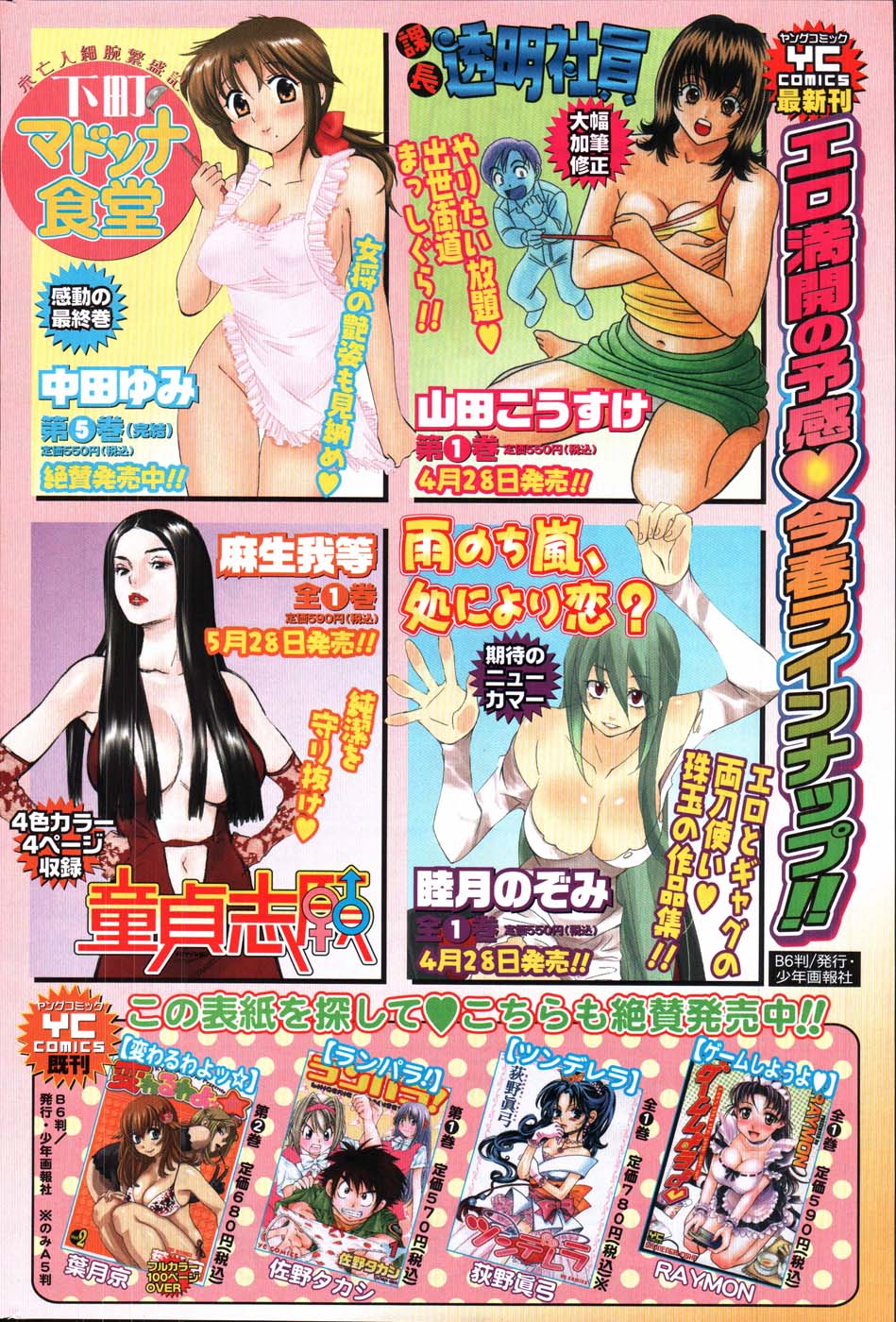 Young Comic 2007-05 page 8 full