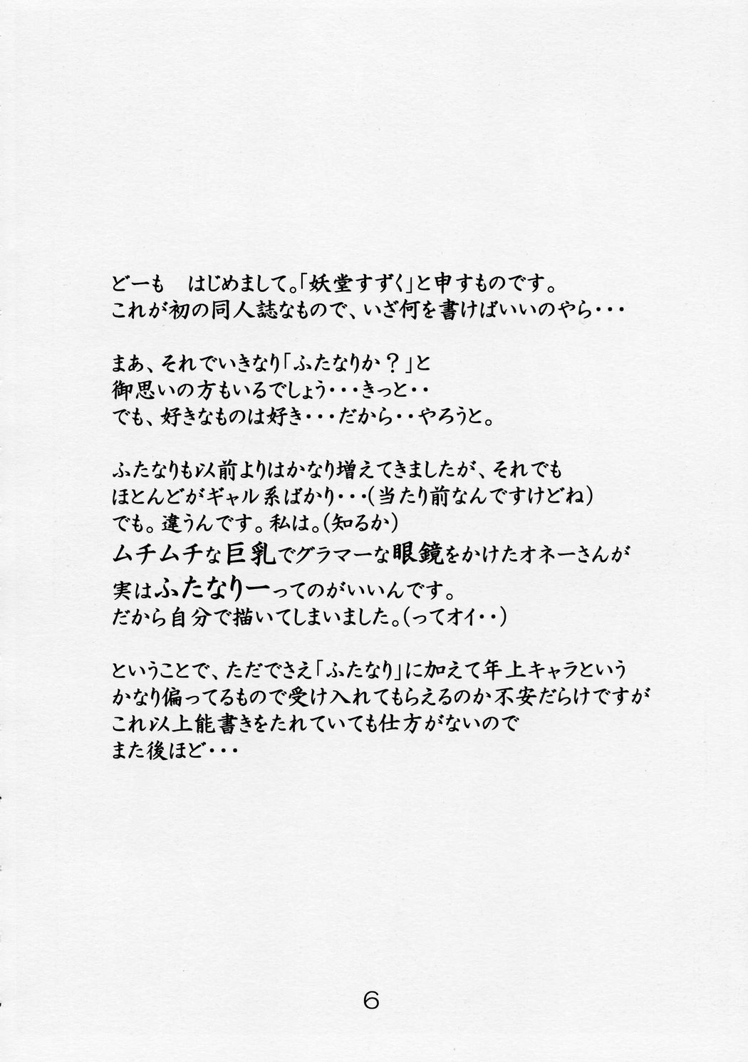 Chiinkoui ~Futanari Onna Kyoushi wa Shasei Dorei~ page 6 full