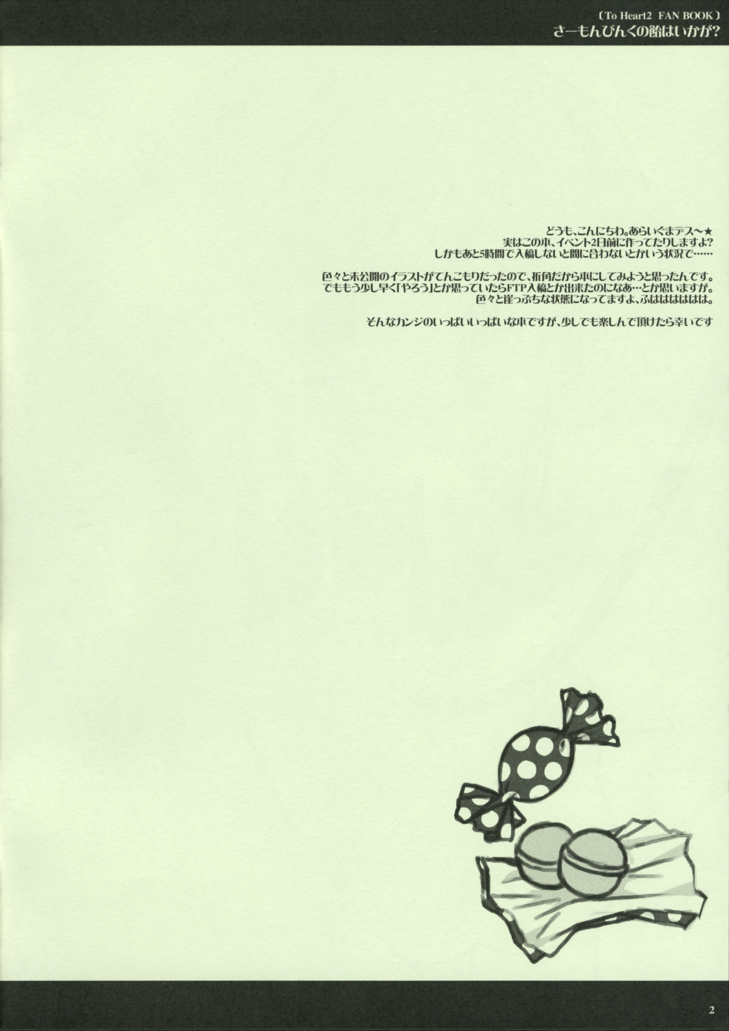 Salmon Pink no Ame wa Ikaga? page 2 full