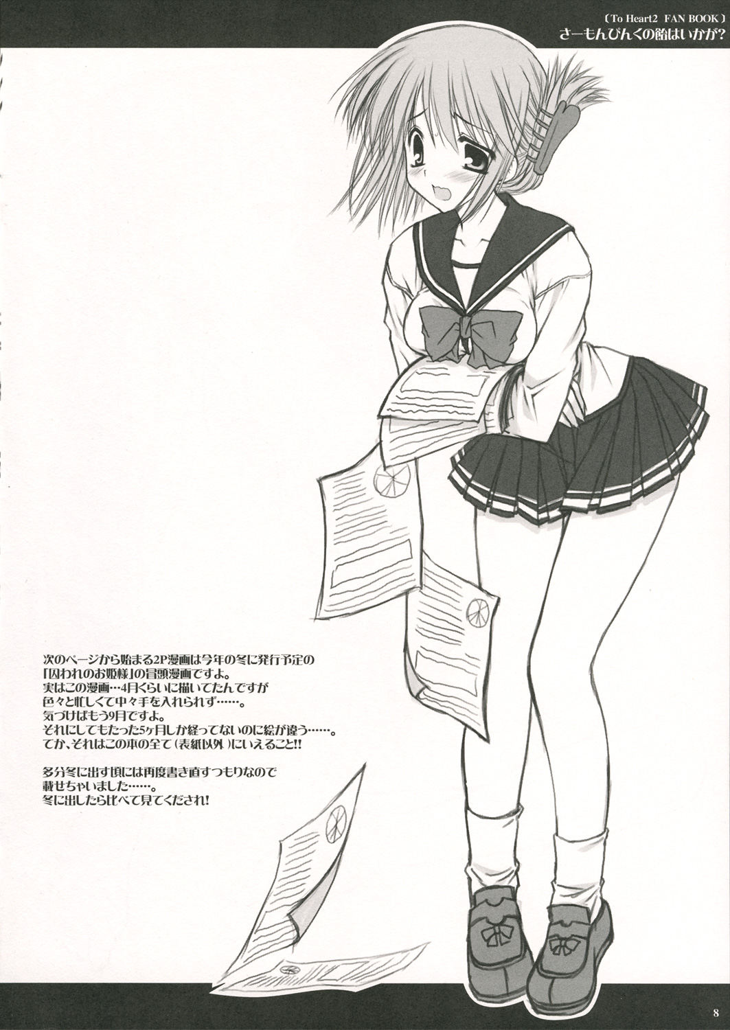 Salmon Pink no Ame wa Ikaga? page 8 full