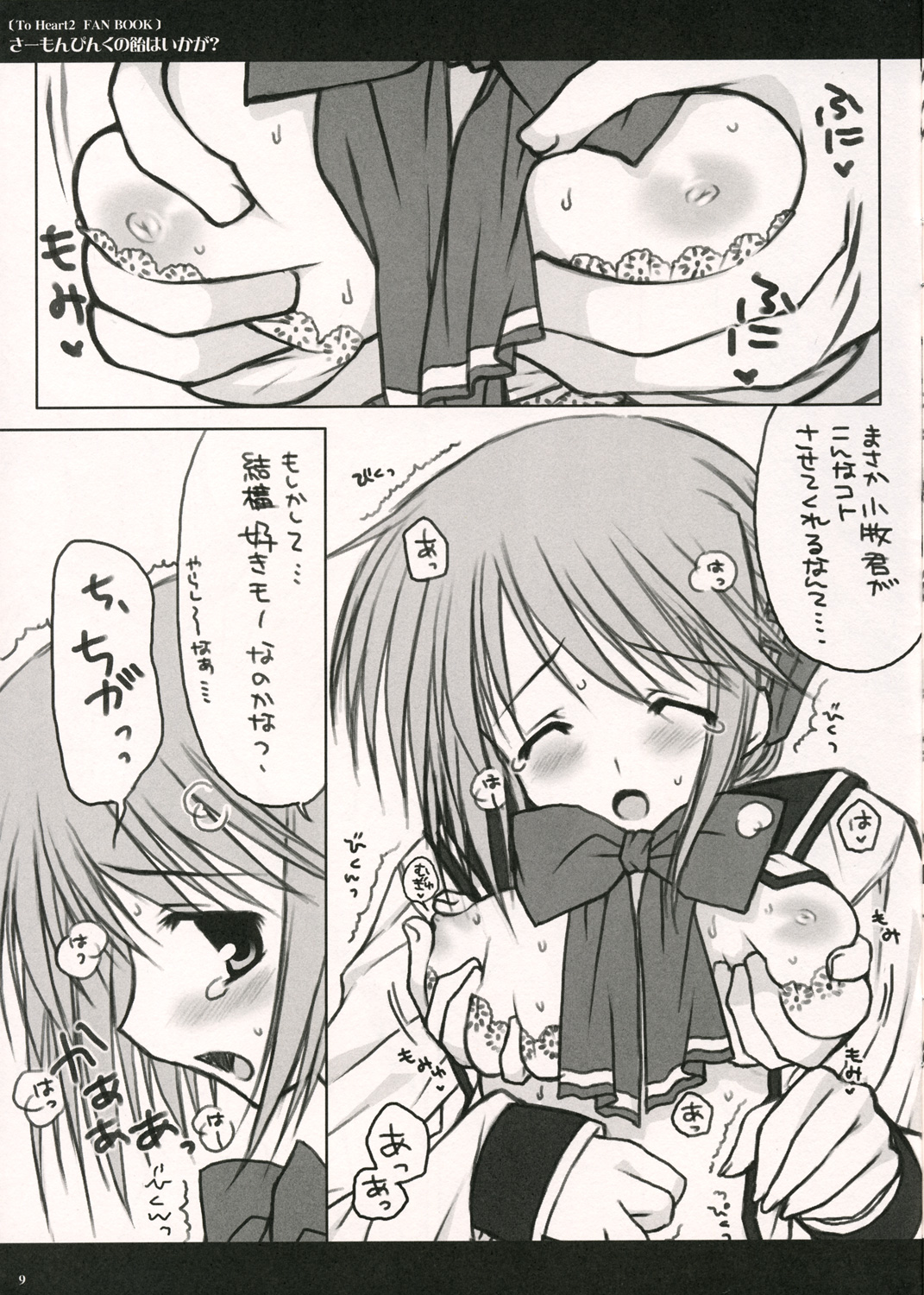 Salmon Pink no Ame wa Ikaga? page 9 full