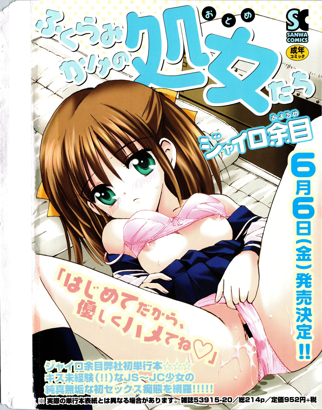 Comic Masyo 2008-07 page 2 full