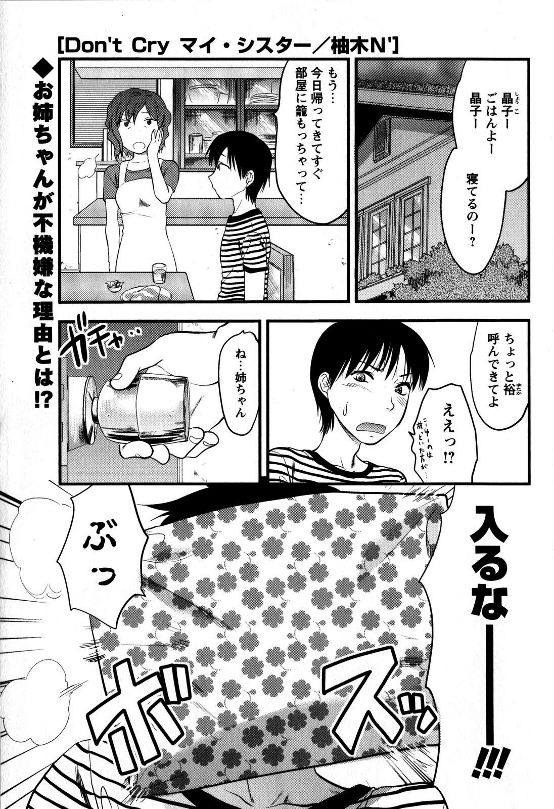 Comic Masyo 2008-07 page 7 full