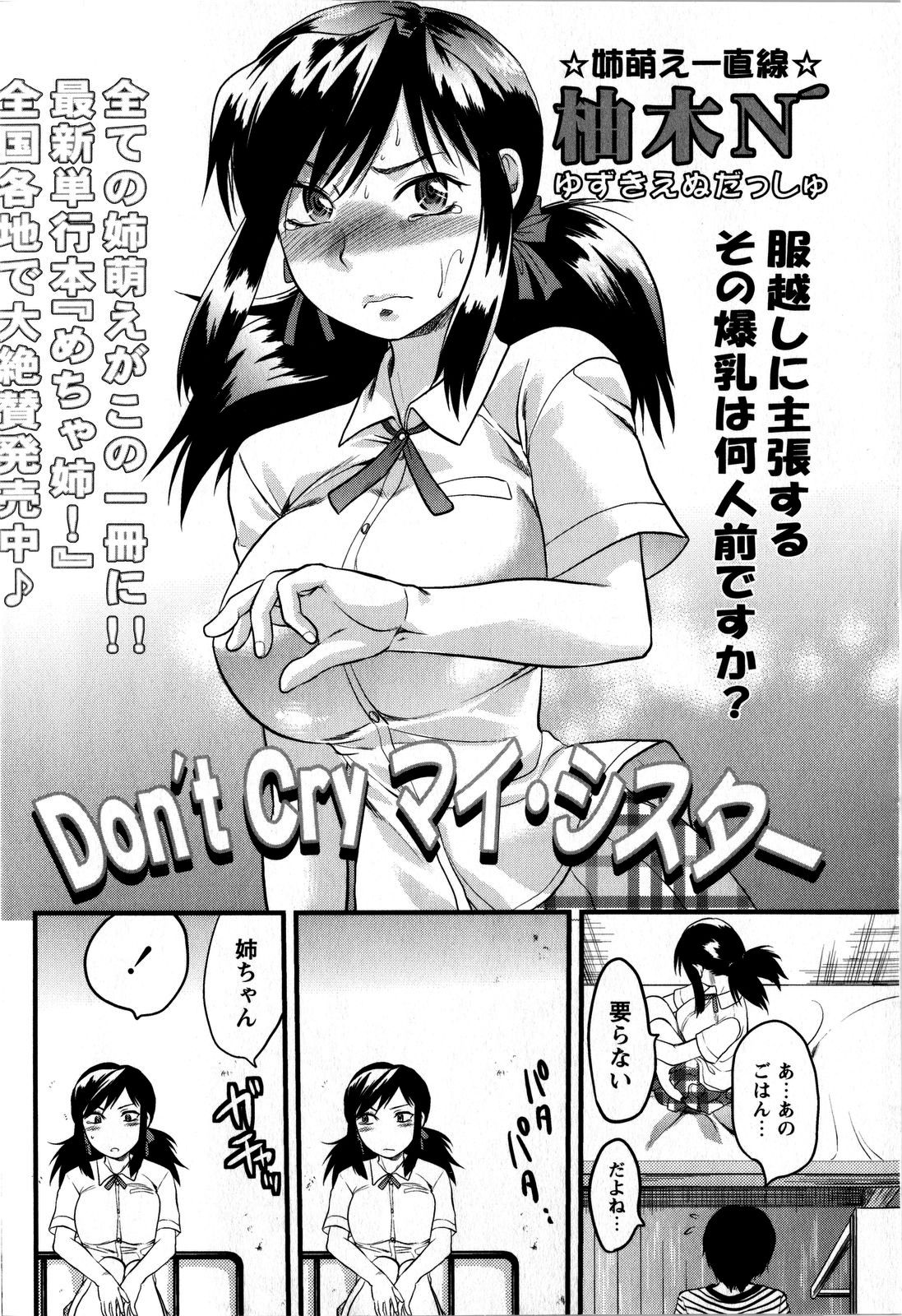 Comic Masyo 2008-07 page 8 full