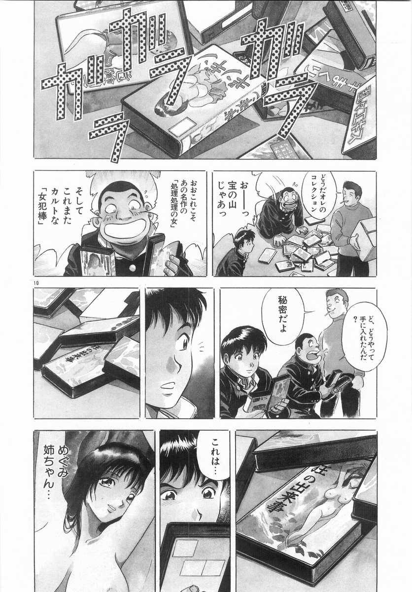 Kinki - Taboo page 9 full