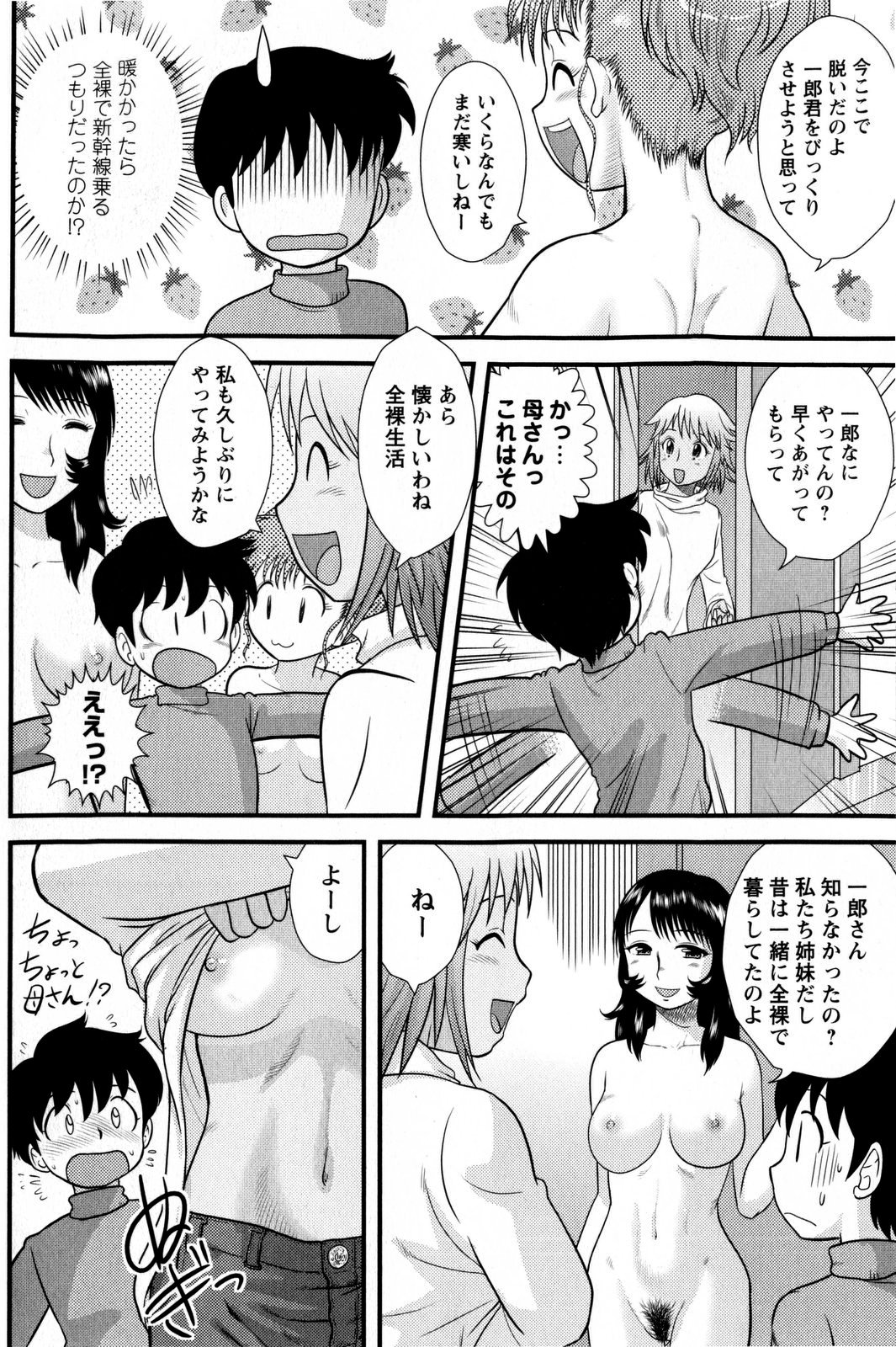 COMIC Masyo 2009-04 page 8 full