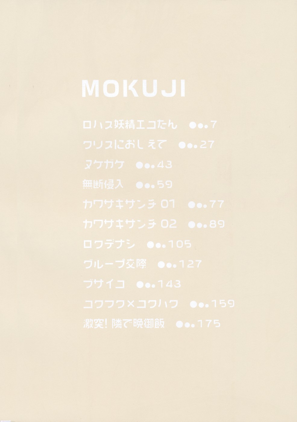 Chris Ni Oshiete - It Teaches to Chris page 5 full