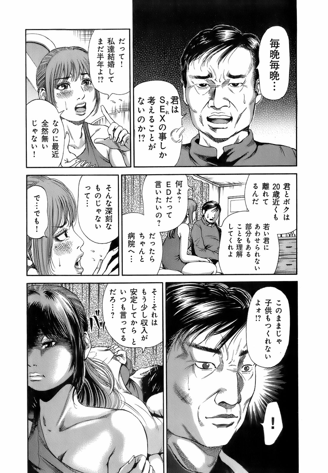 Dareka no Okusan page 10 full