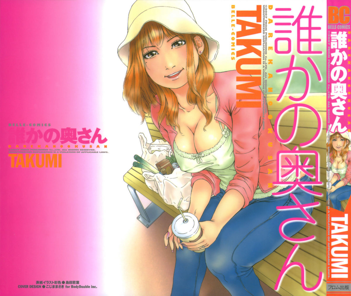 Dareka no Okusan page 3 full