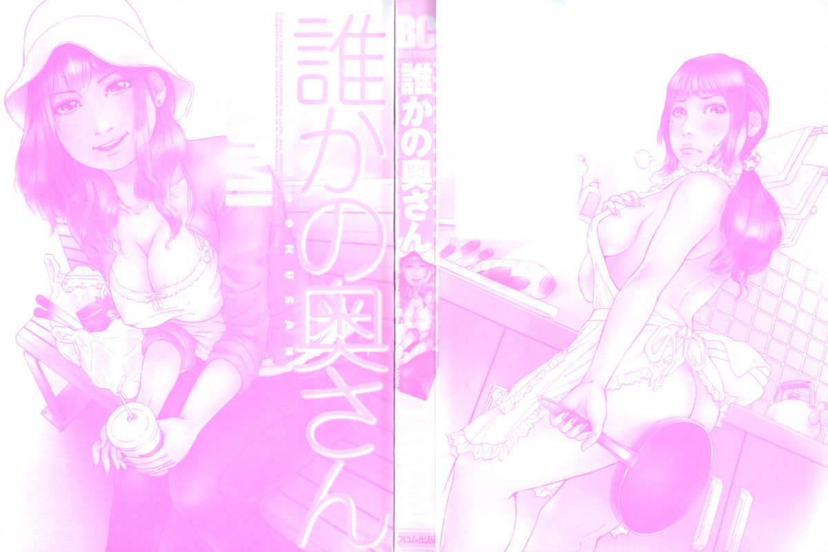 Dareka no Okusan page 5 full