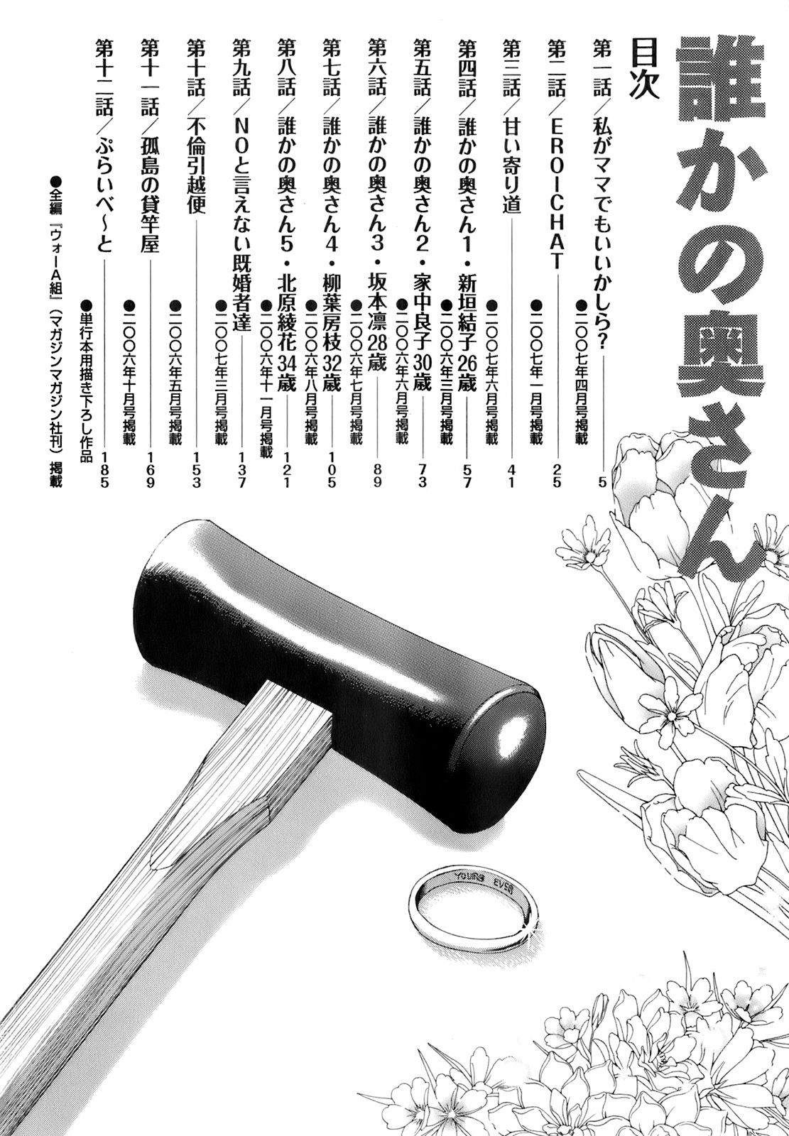 Dareka no Okusan page 7 full