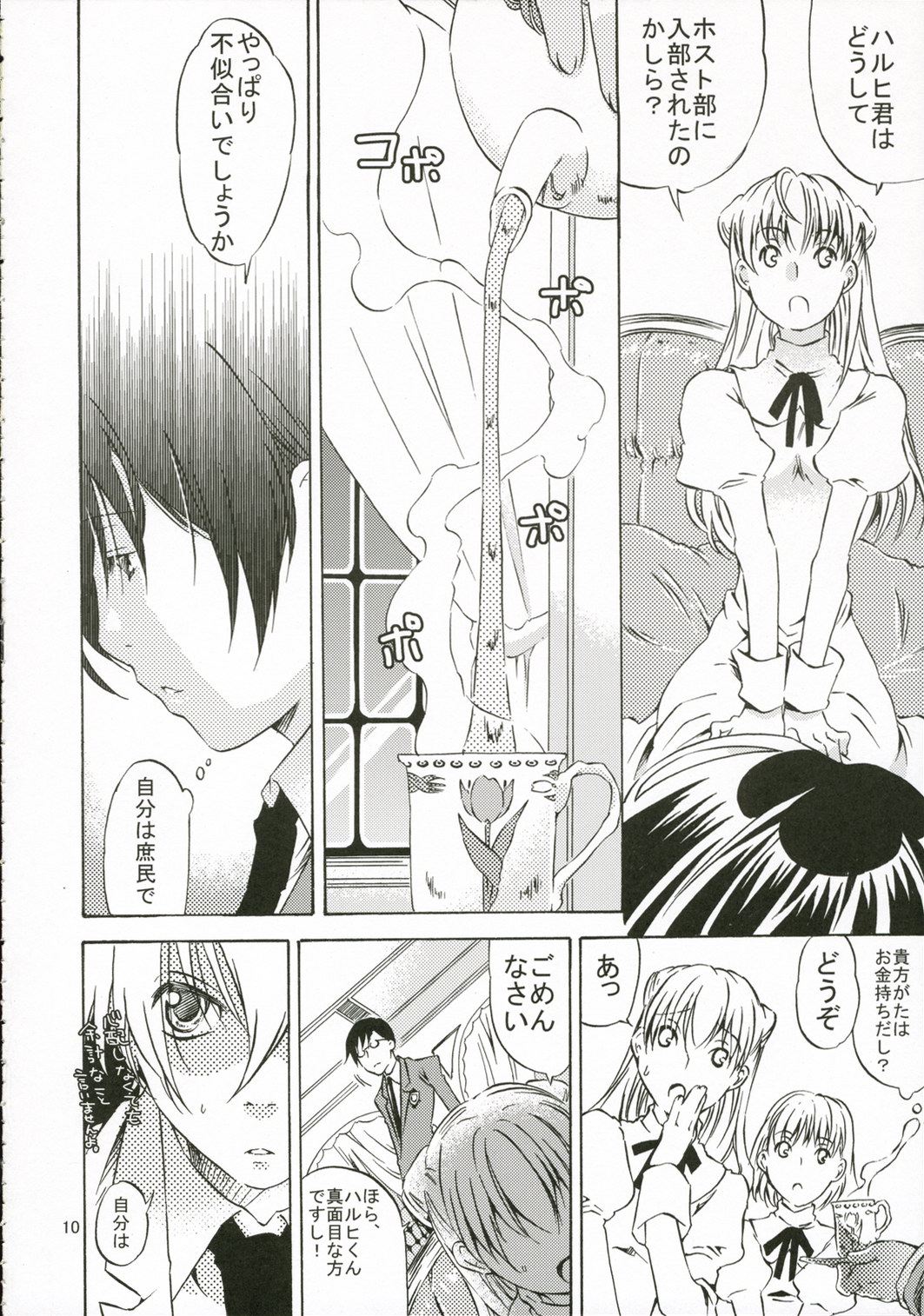 Ohimesama wa Muku na Yuugi ni Mi o Yudaneru page 9 full