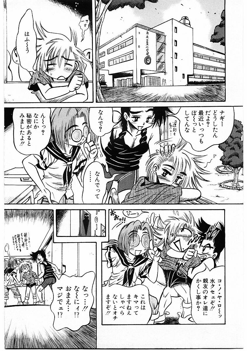 Fuck Mania page 8 full