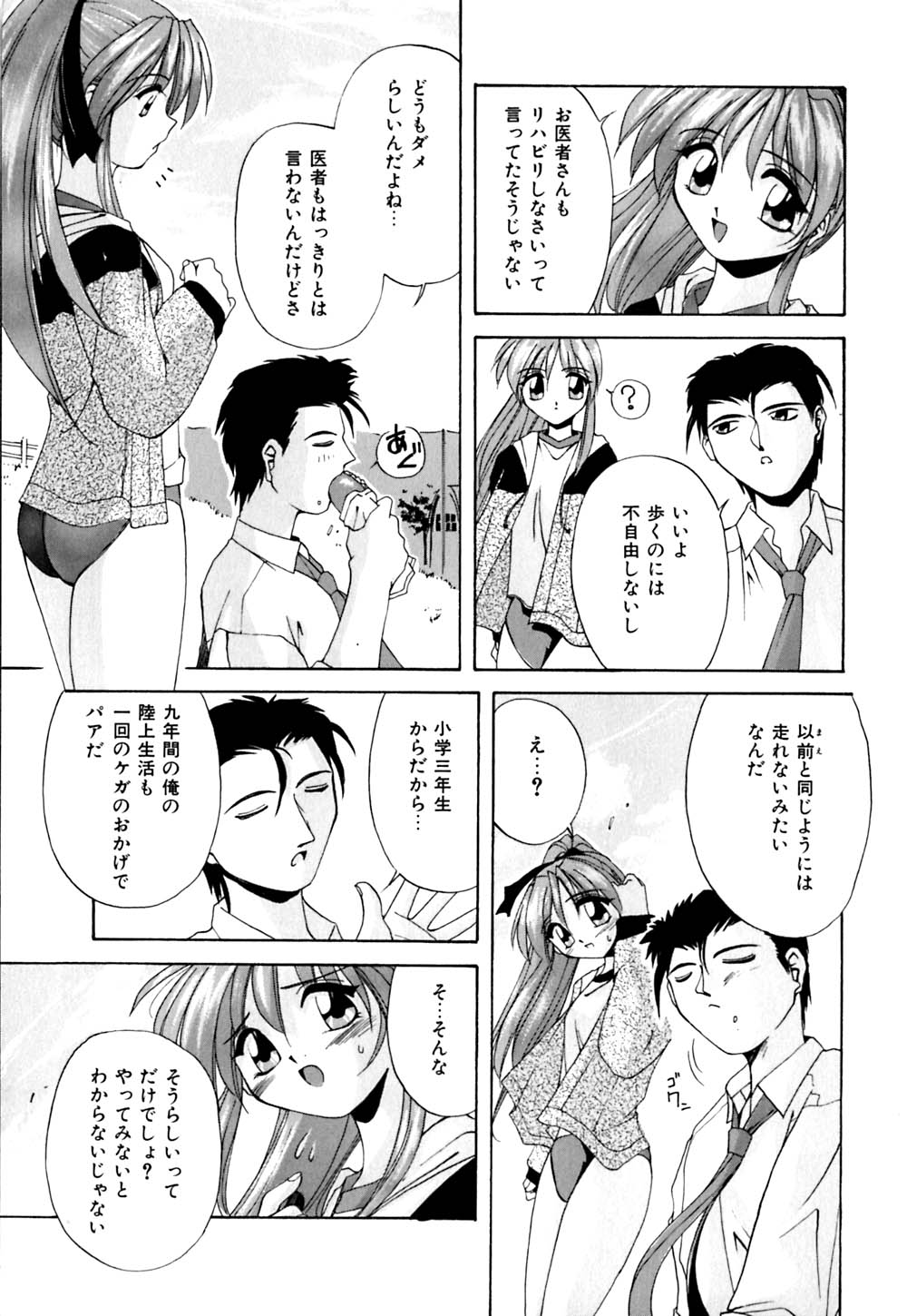 Kachiku no Seisho page 10 full