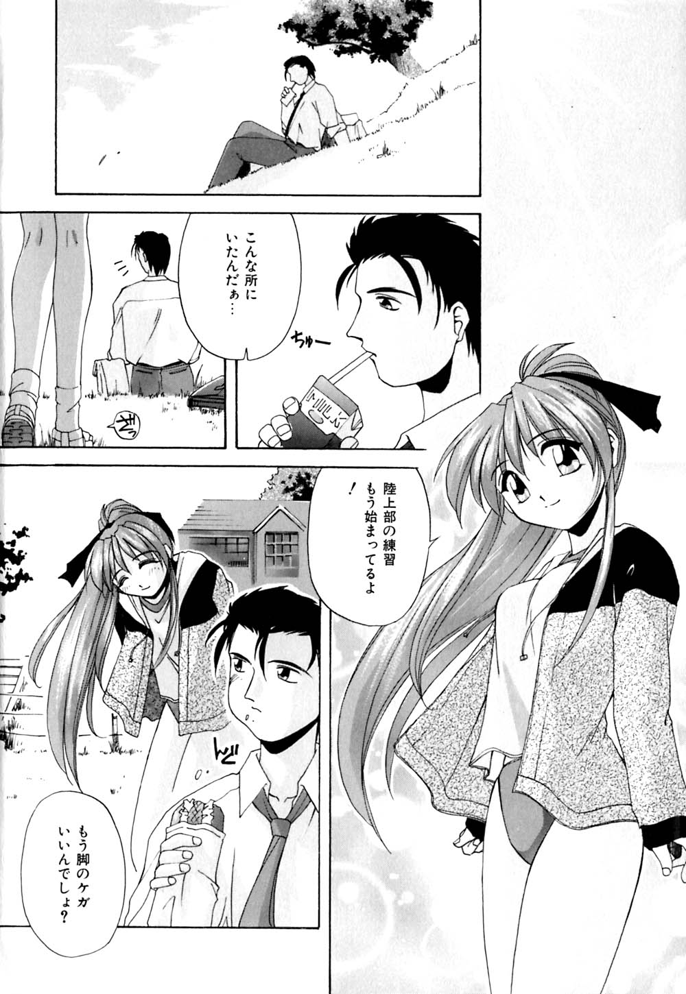 Kachiku no Seisho page 9 full