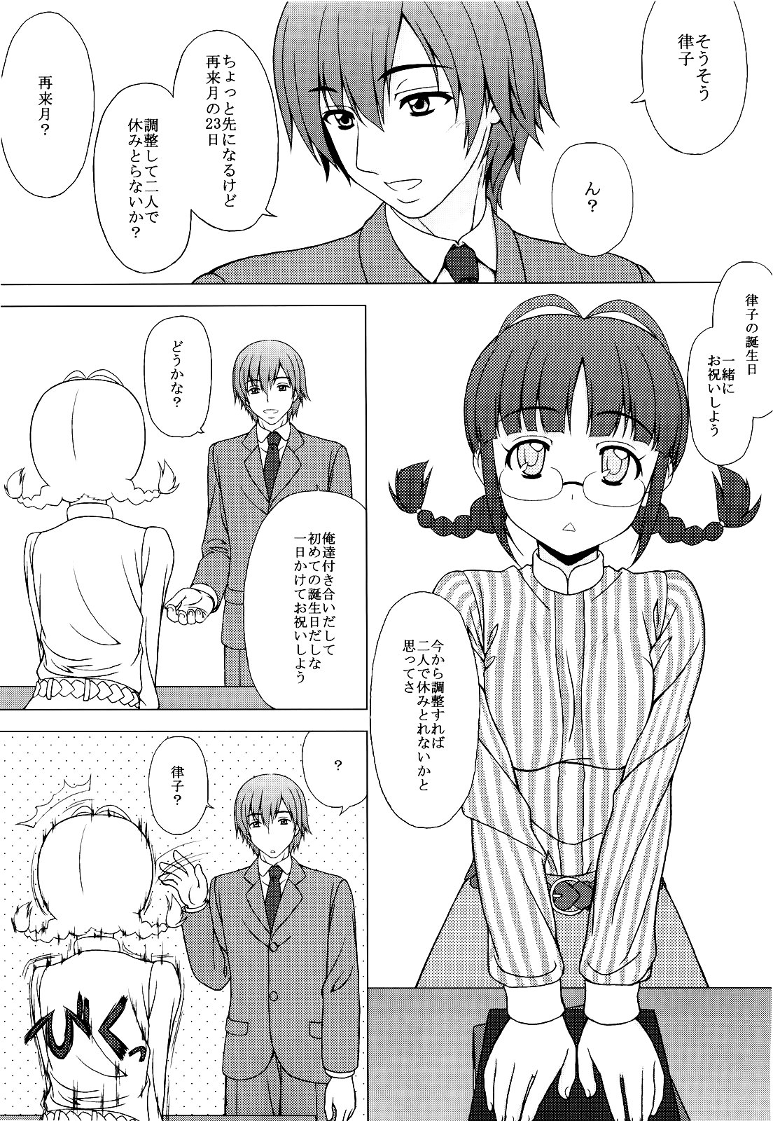 Ricchan wa Fukigen Desuyo? page 5 full