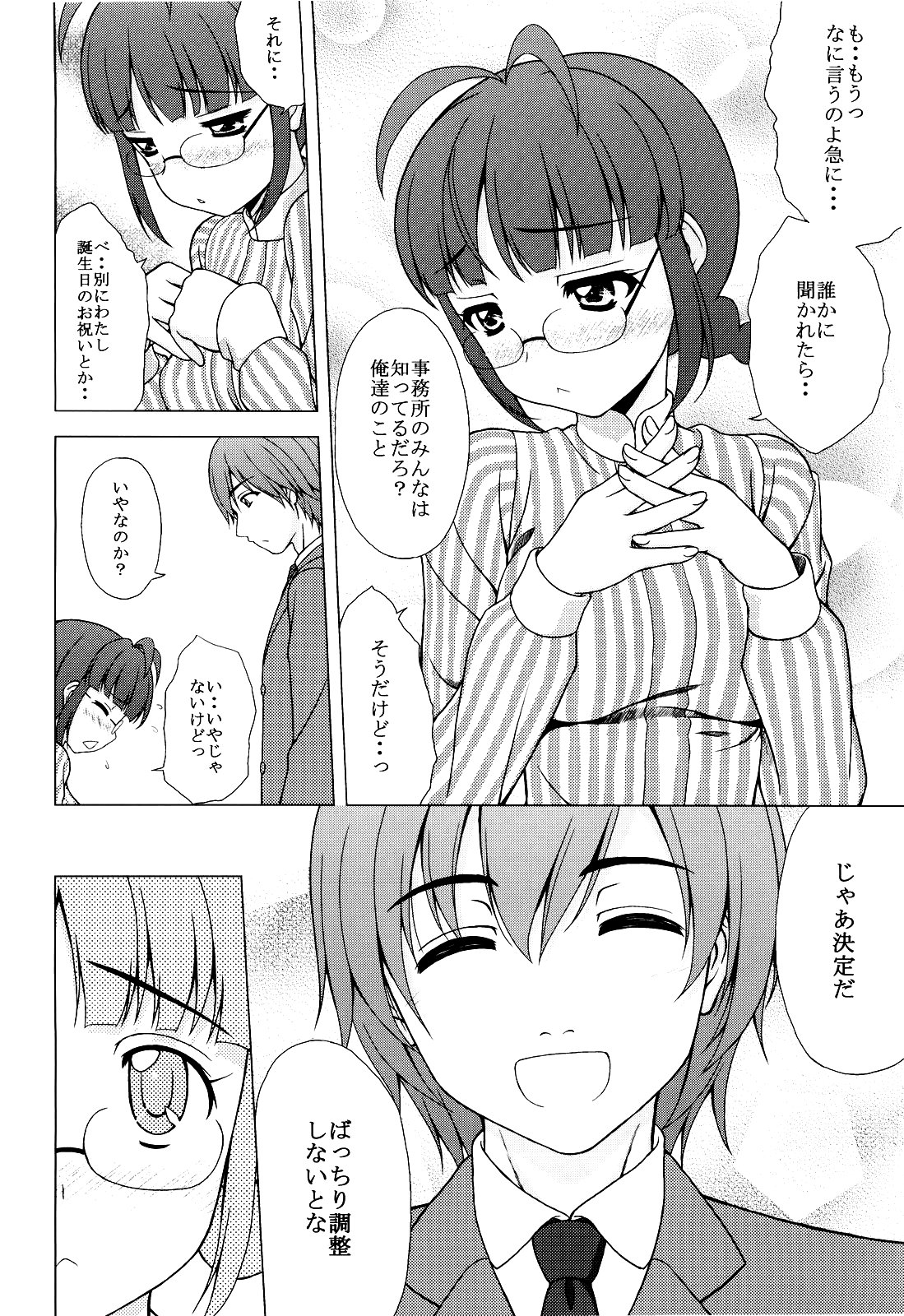 Ricchan wa Fukigen Desuyo? page 6 full