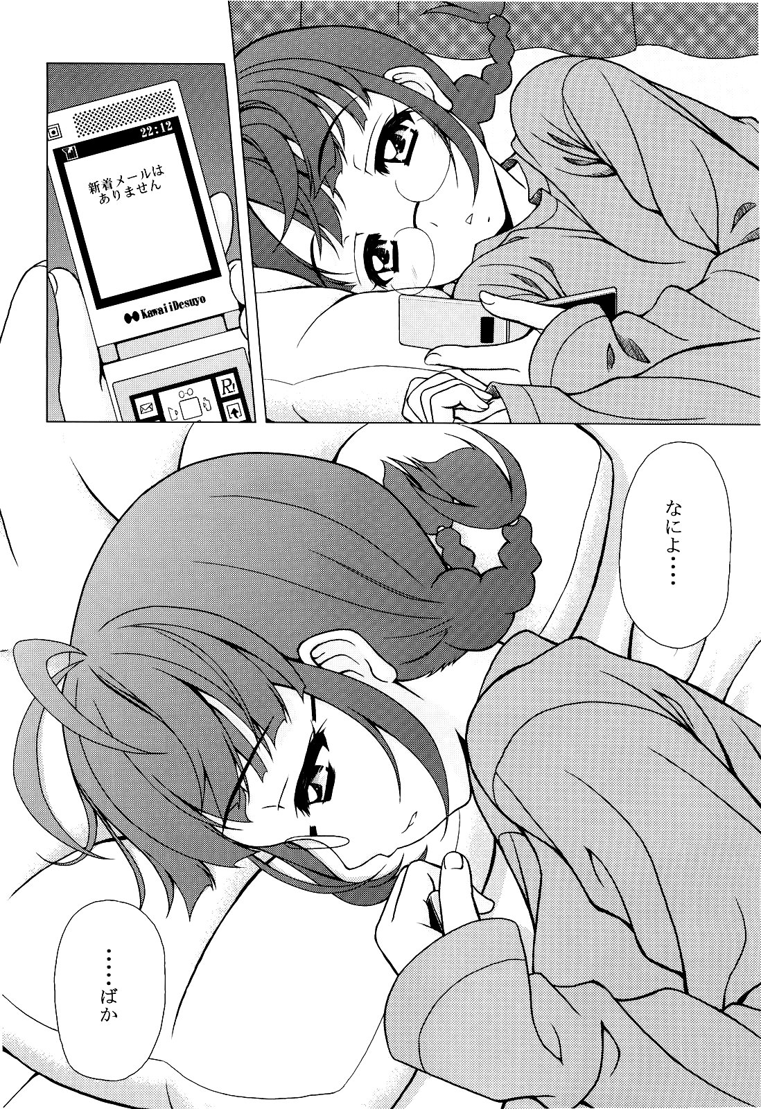 Ricchan wa Fukigen Desuyo? page 8 full