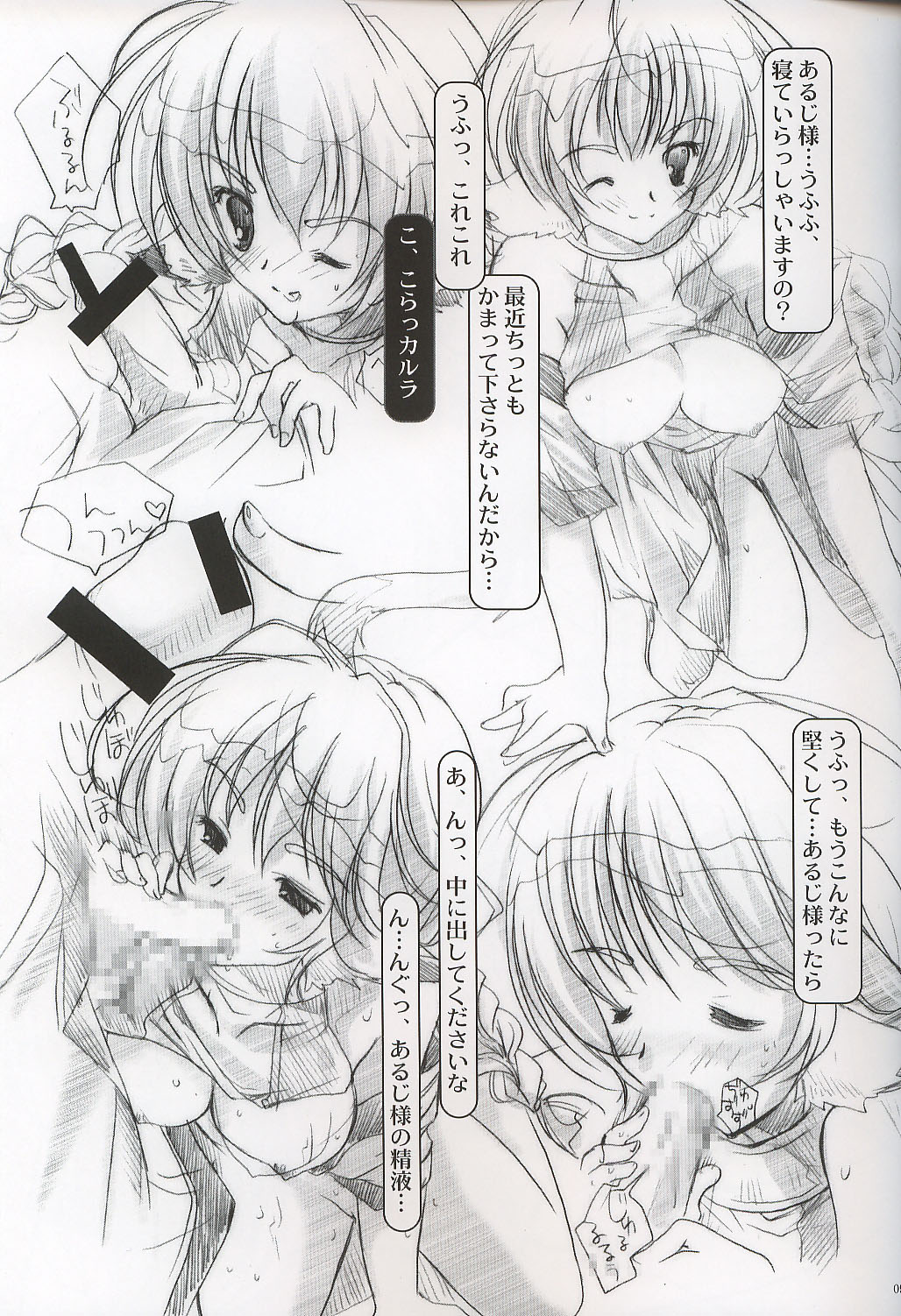 Momoiro Toiki page 8 full