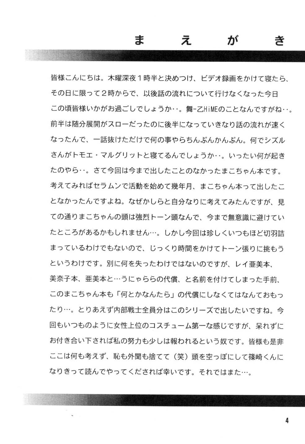 Seiyoru no Daishou page 3 full