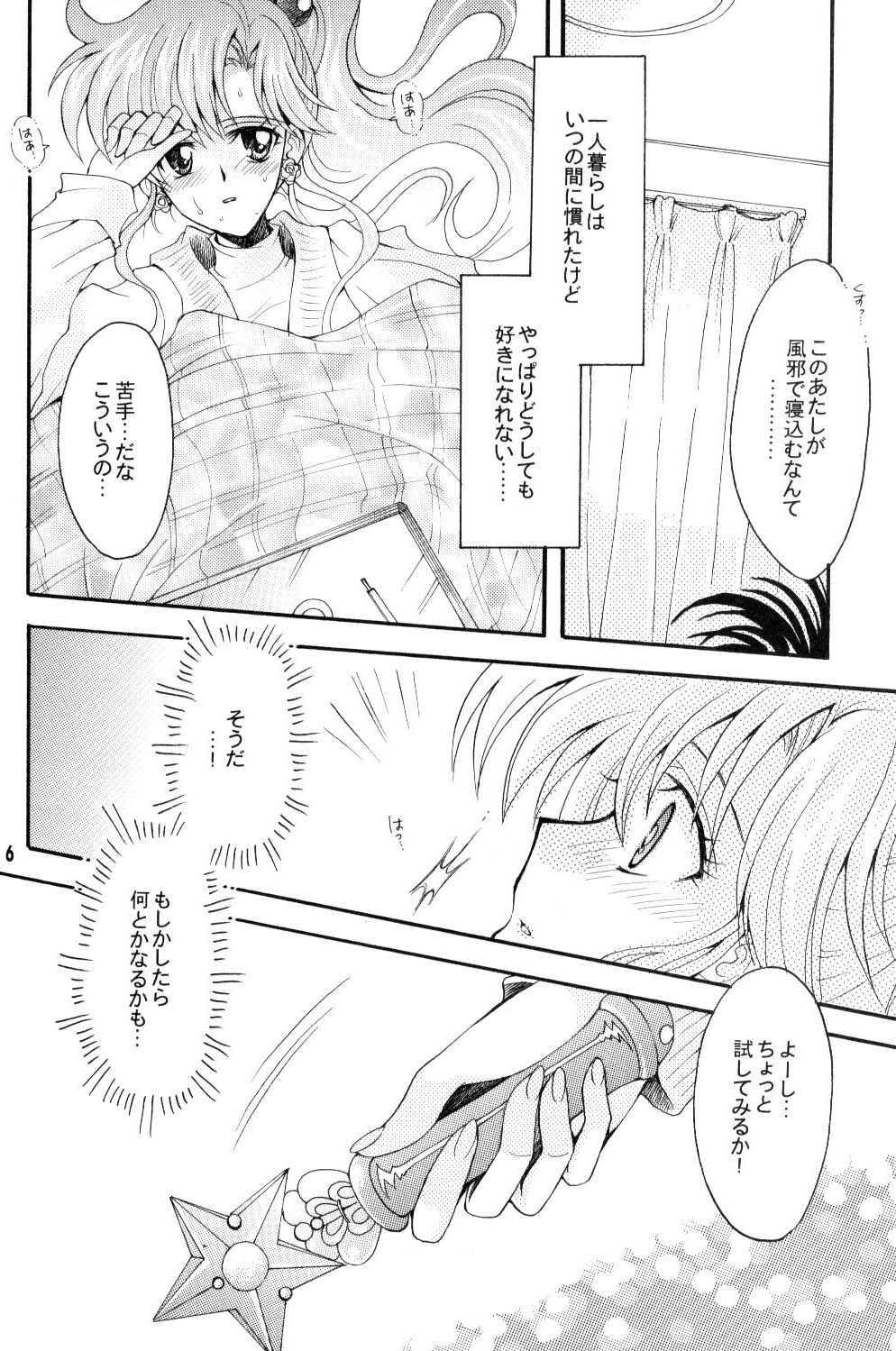 Seiyoru no Daishou page 5 full