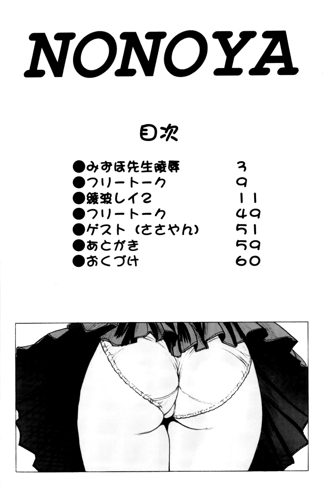 nonoya 2 page 4 full