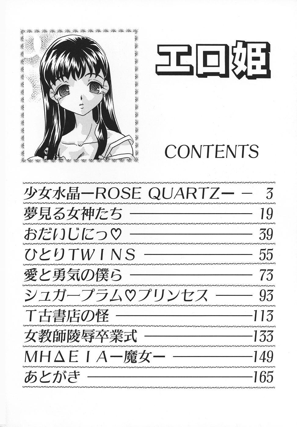 Ero Hime Medeya page 5 full