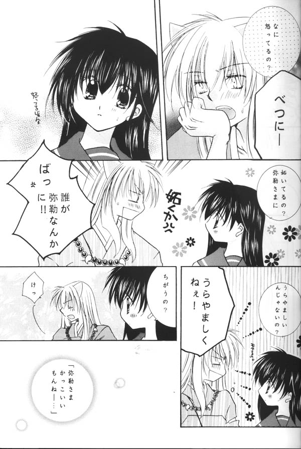 Koikaze Fukaba Akanezora page 8 full