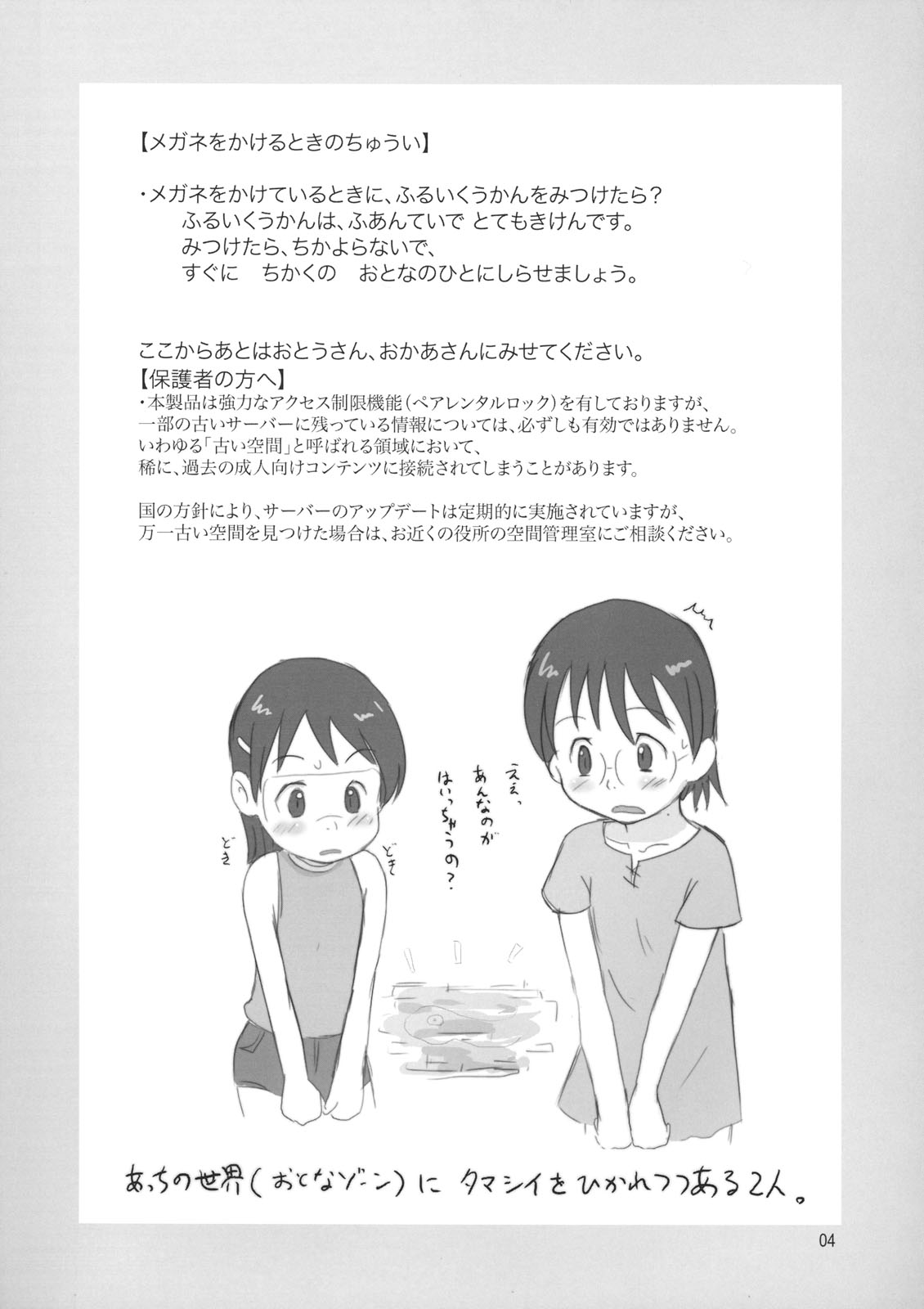 Tareme Paradise 14 page 3 full