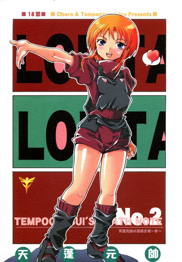 Tempo Gensui no Rakugakichou ~Fuyu~ - Tempo Gensui's Death Note No.2 page 1 full