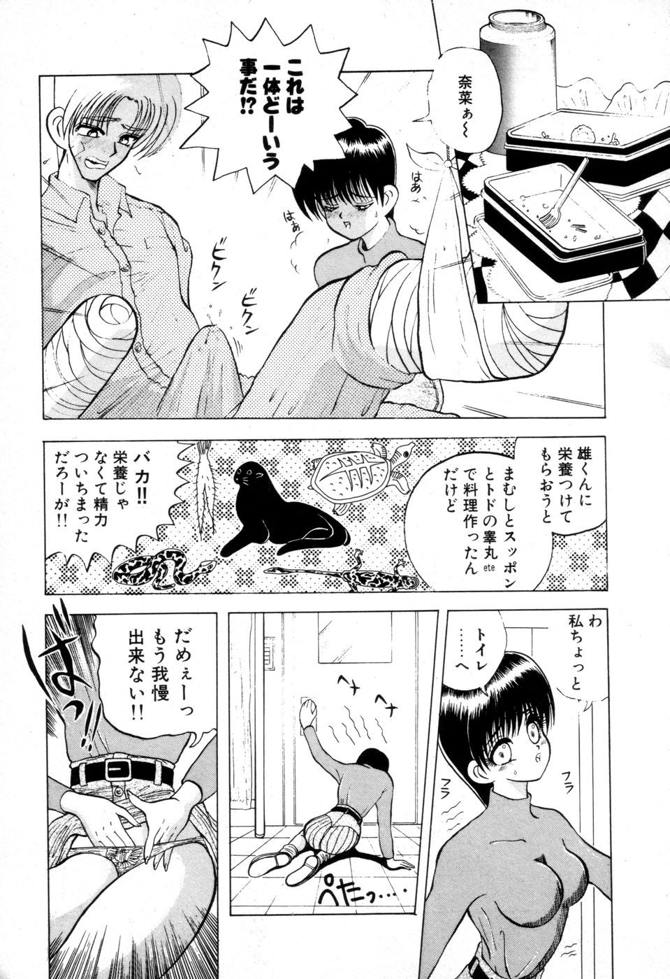 Dangerous Girl page 10 full