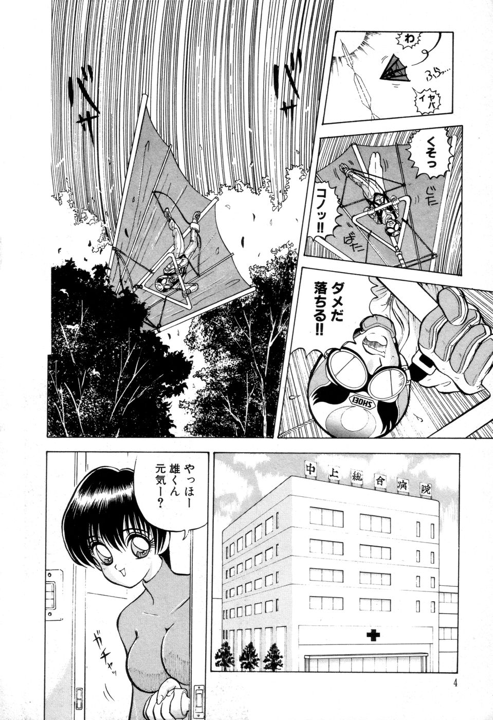 Dangerous Girl page 7 full