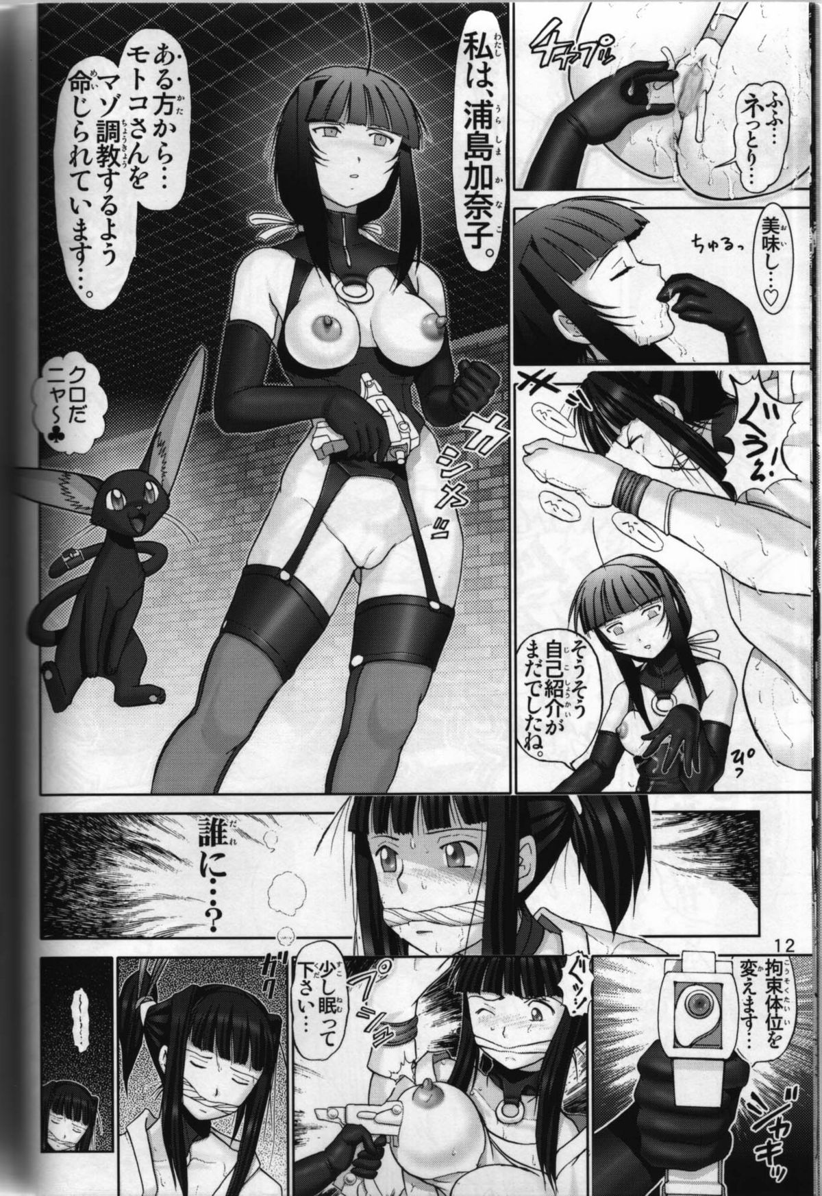 Maso Shino Roku page 10 full