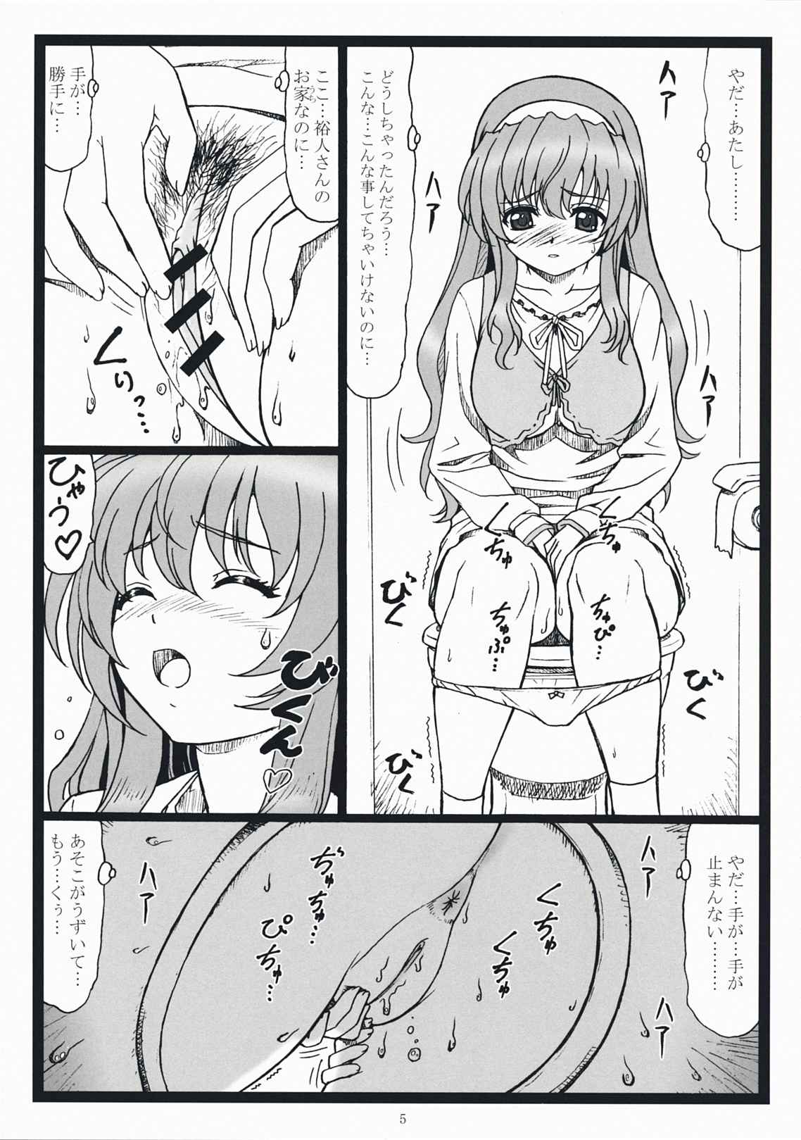 Himitsu Desu Yo page 4 full