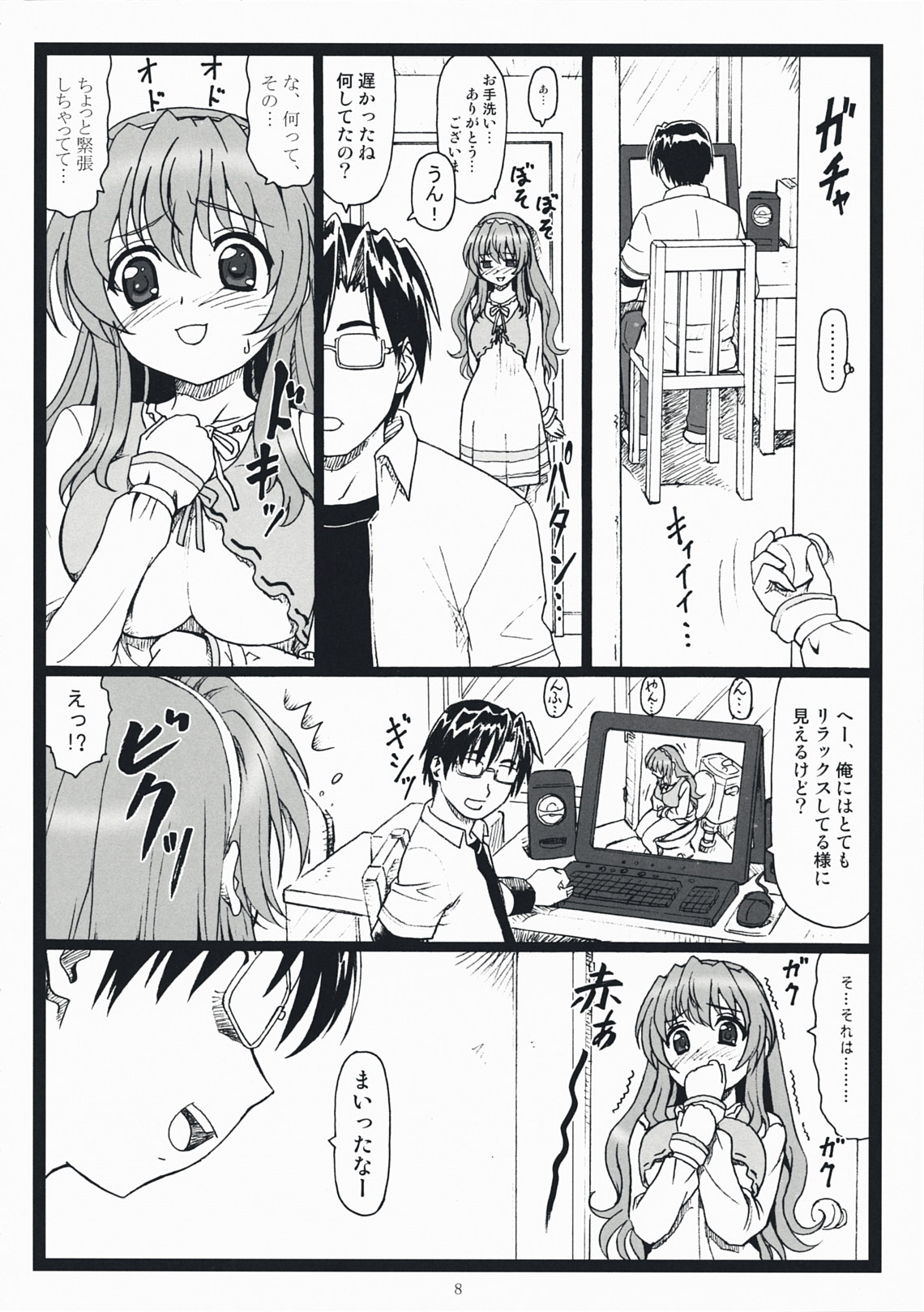Himitsu Desu Yo page 7 full