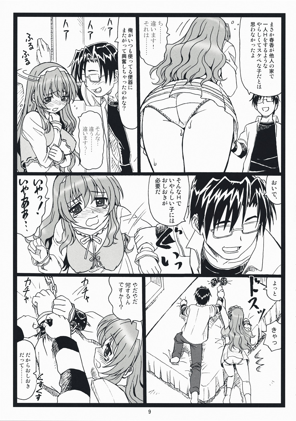 Himitsu Desu Yo page 8 full