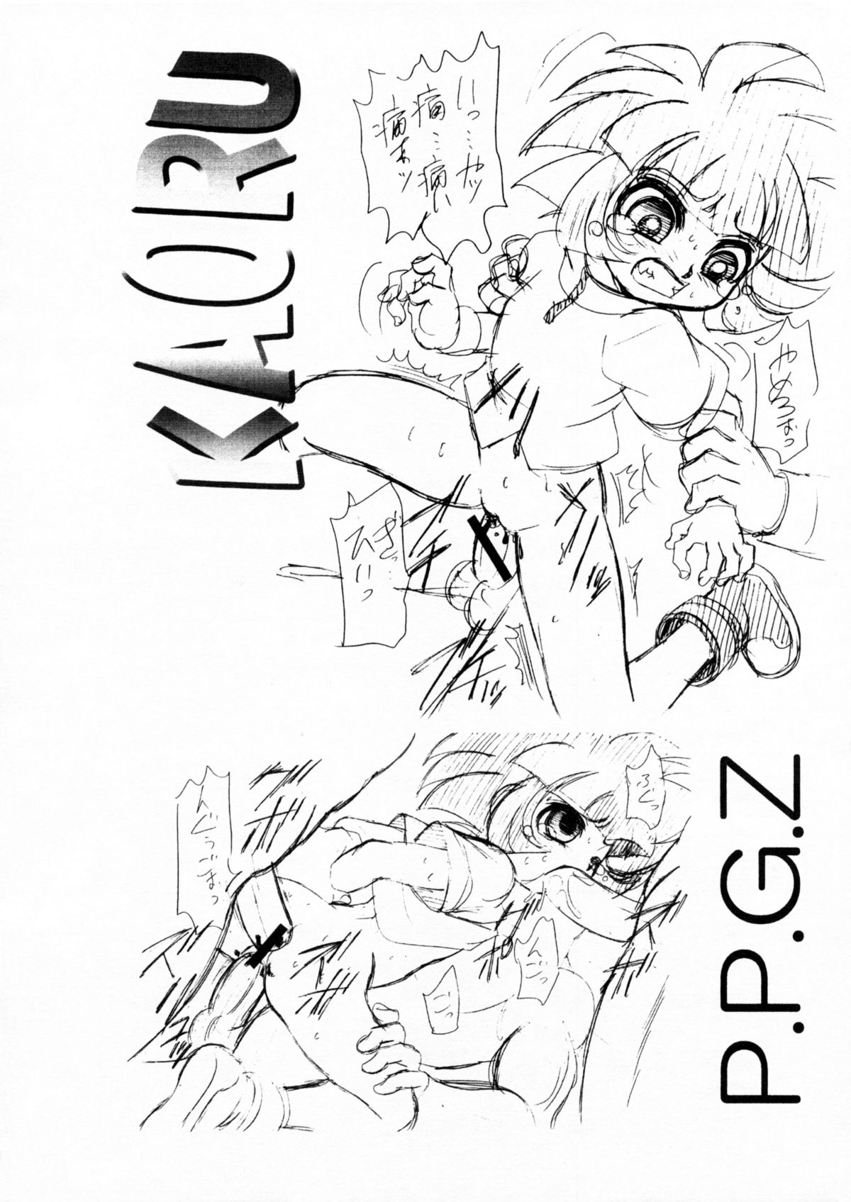 CHARA EMU W☆BC 003 De masi ta! Power Puff Girls Z 002 page 4 full