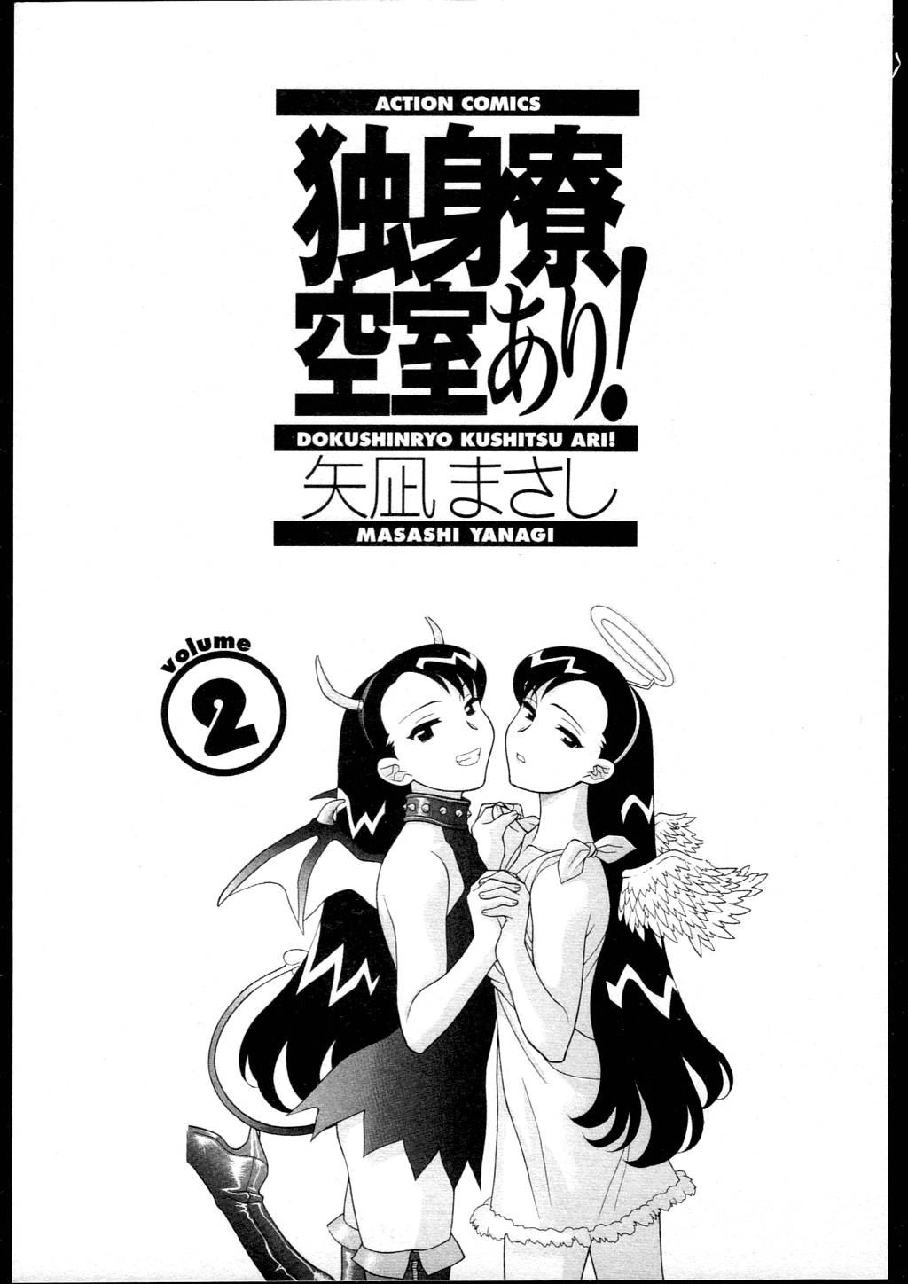 Dokushinryo kushitsu ari! 2 page 1 full