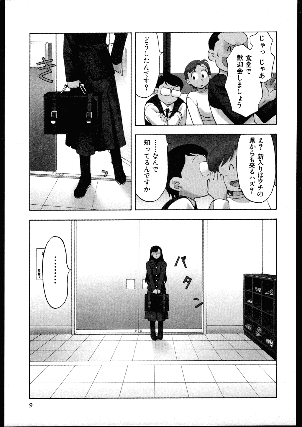 Dokushinryo kushitsu ari! 2 page 7 full