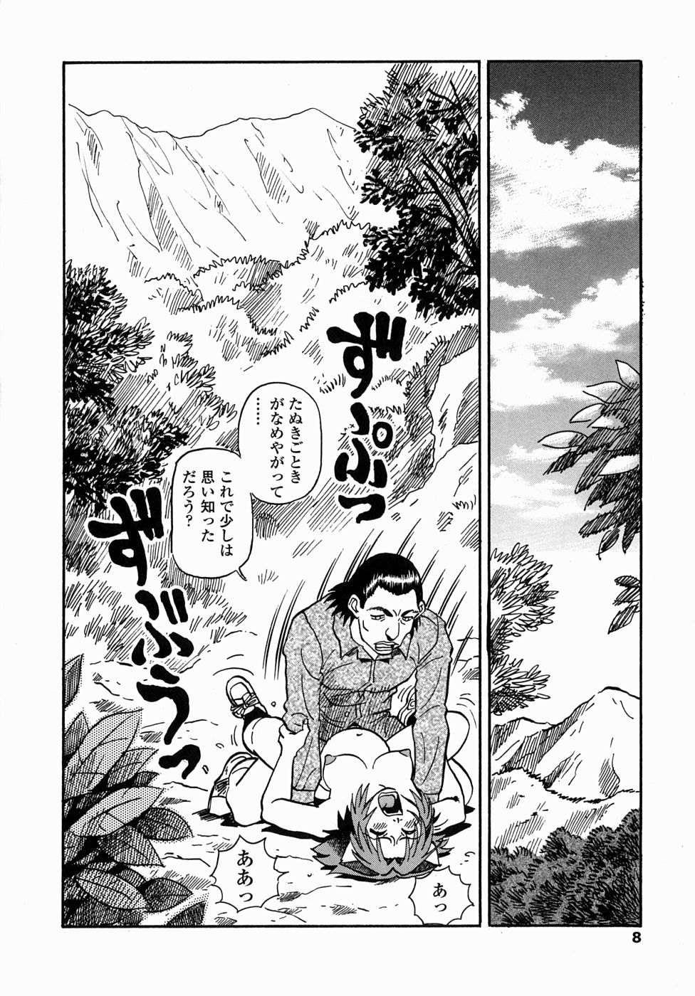 Cos-play Girl Iwakawa-san - Tanupuri-chan 2 page 10 full