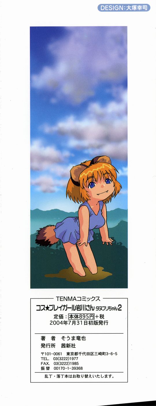 Cos-play Girl Iwakawa-san - Tanupuri-chan 2 page 4 full