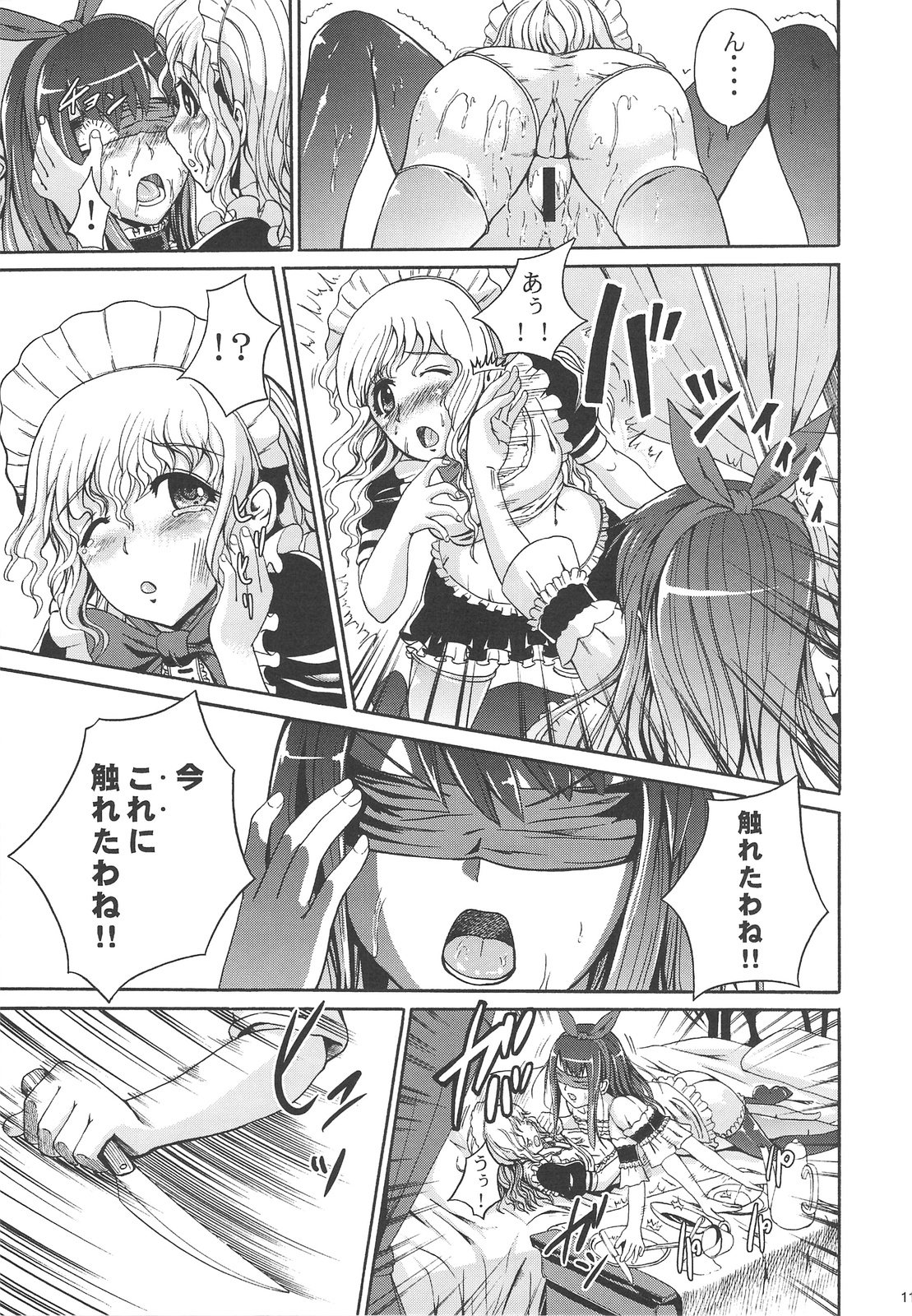 Muon Kurayami ~Saezu page 10 full