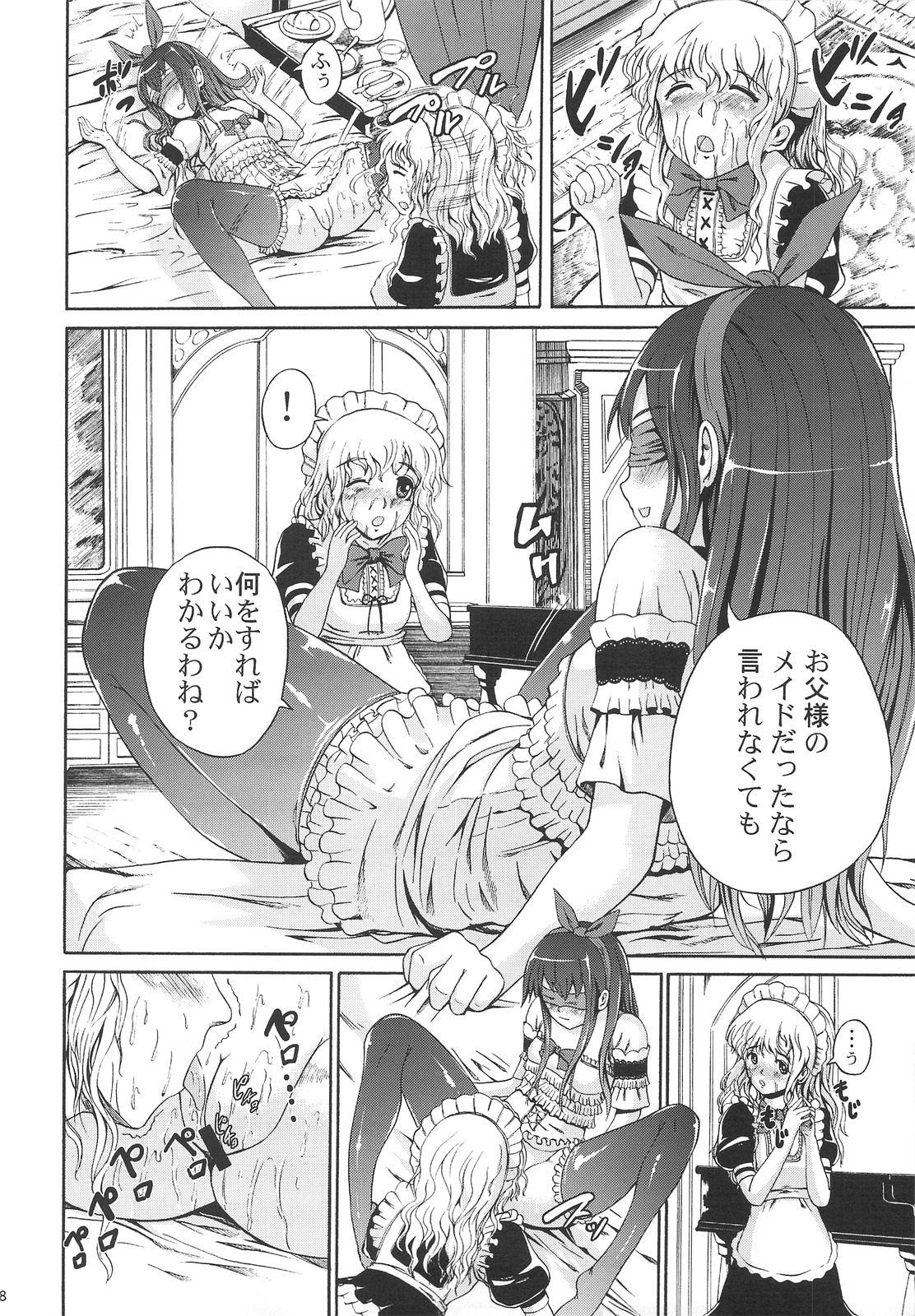 Muon Kurayami ~Saezu page 7 full