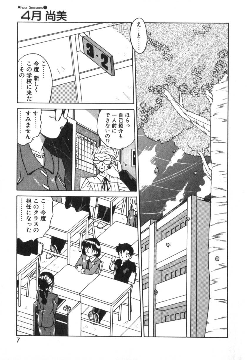 Four Seasons page 9 full